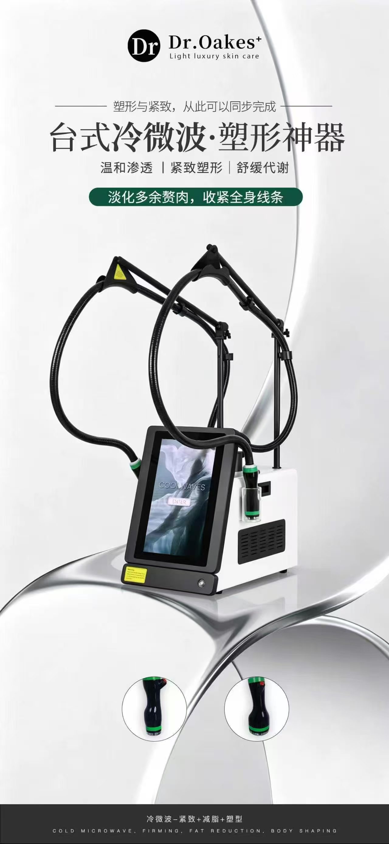 Taiwanese-style Cold Microwave Shaping Instrument